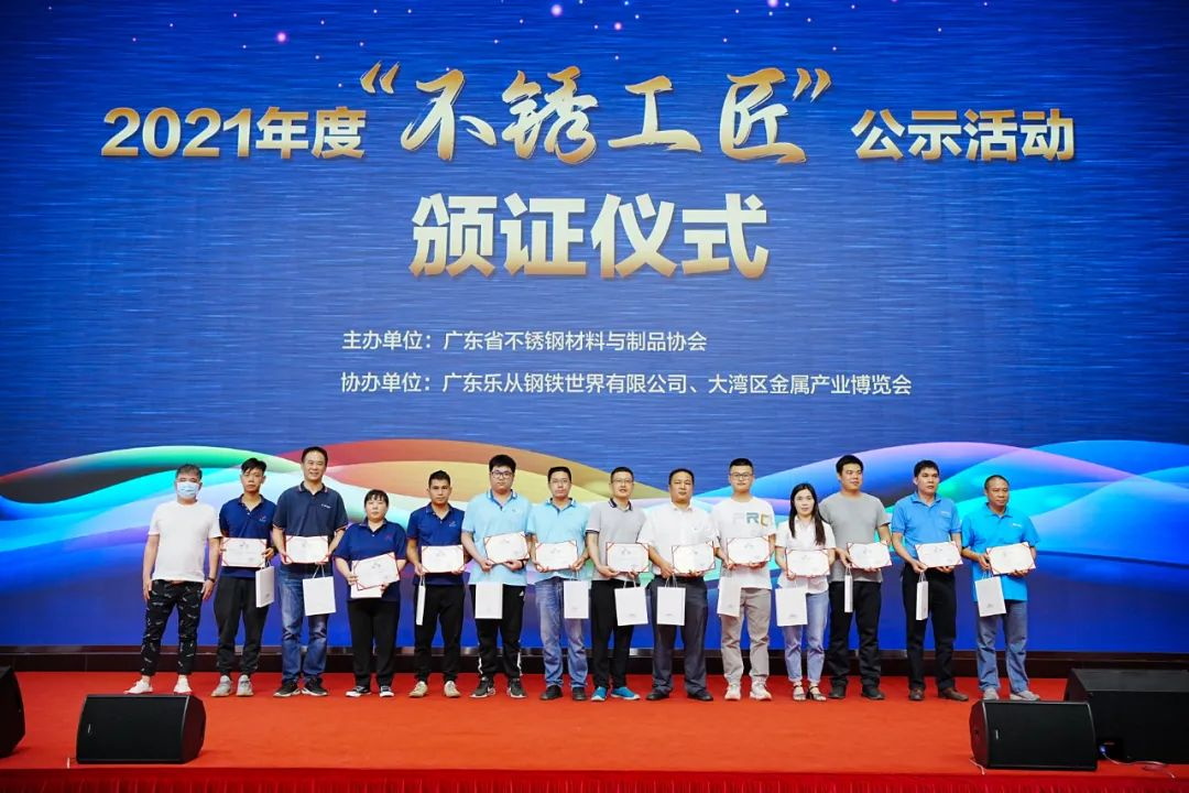 喜報(bào)！祝賀泓冠不銹鋼管員工再次榮獲“不銹工匠”稱(chēng)號(hào)